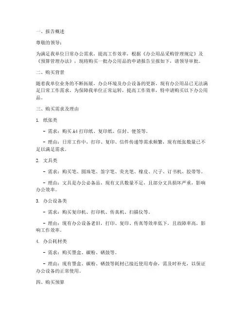 购买东西的申请报告范文