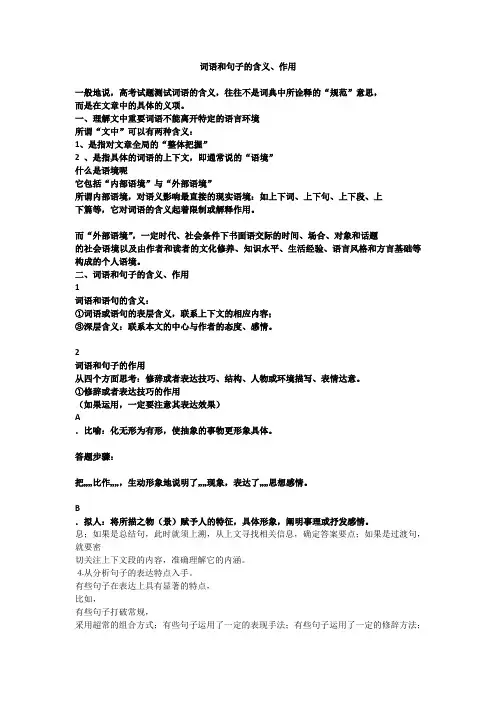 小说中词语和句子的含义。作用