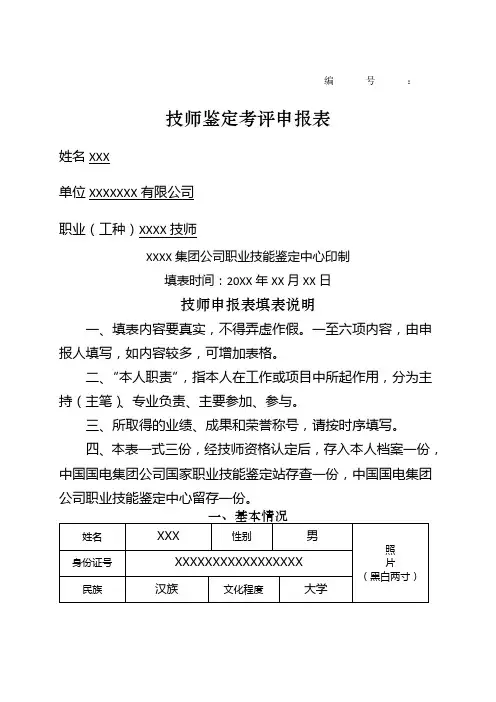 技师评审表填写范本