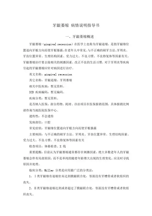 牙龈萎缩 病情说明指导书