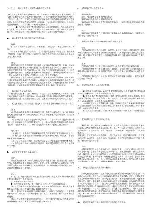 简述马克思主义哲学与具体科学的关系