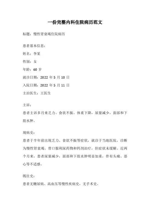 一份完整内科住院病历范文