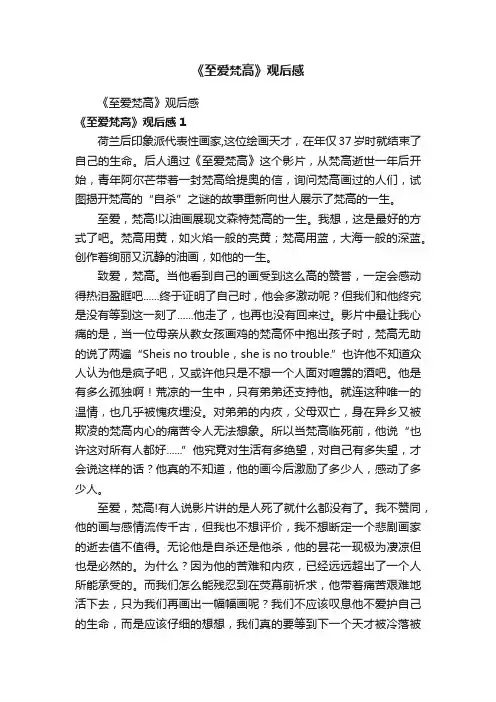 《至爱梵高》观后感