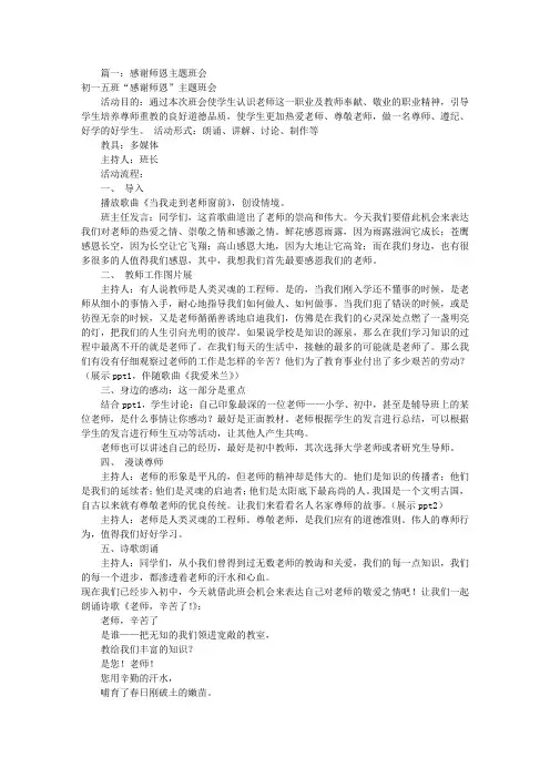 感谢师恩主题班会教案(共9篇)