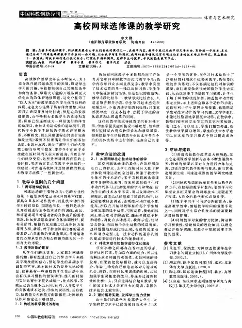 高校网球选修课的教学研究