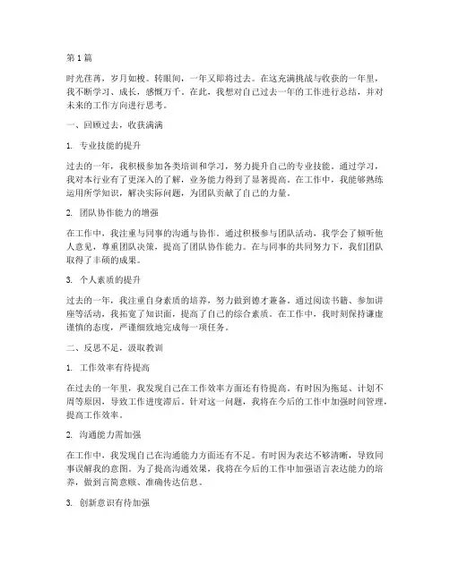 年度总结工作感悟(3篇)