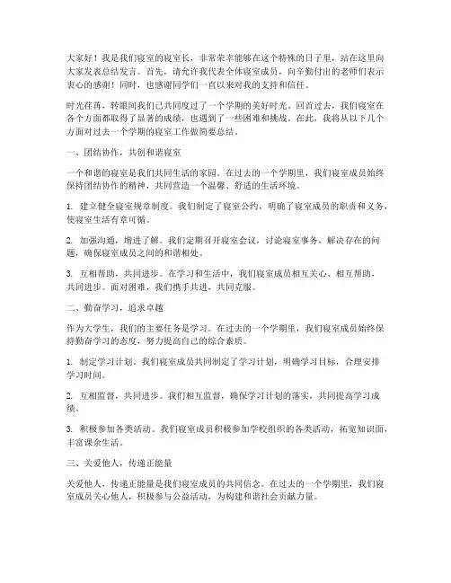 寝室长总结发言稿