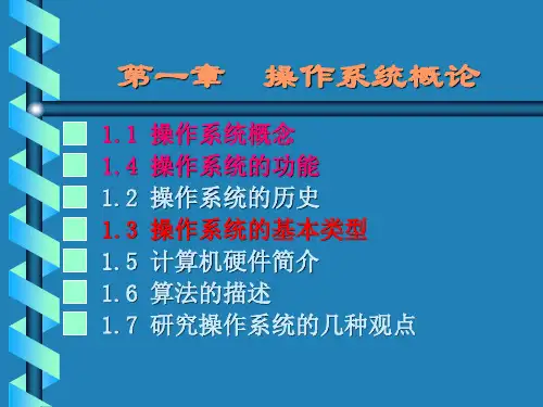操作系统原理PrinciplesofOperatingSystem