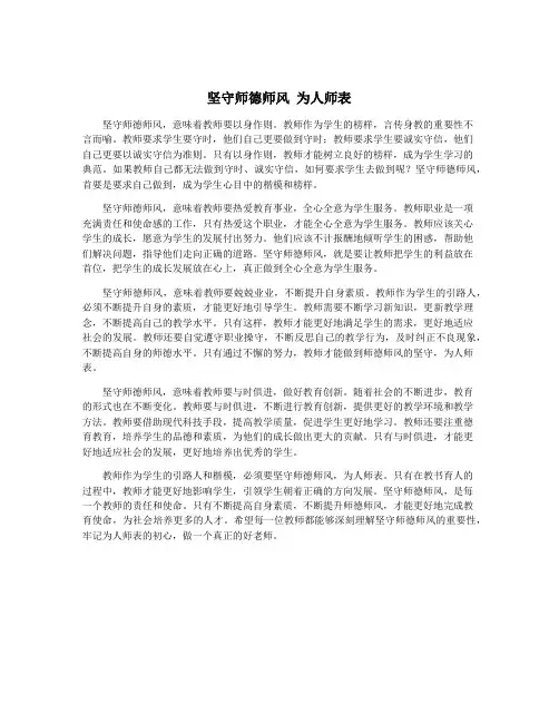 坚守师德师风 为人师表