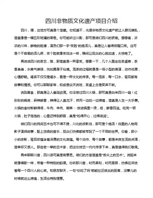 四川非物质文化遗产项目介绍
