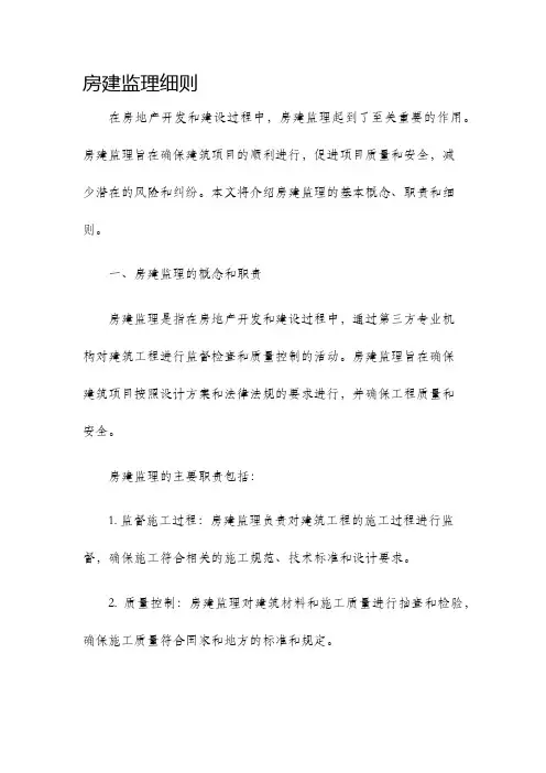 房建监理细则