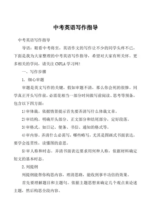 中考英语写作指导