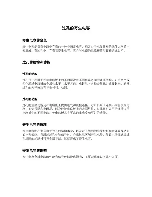 过孔的寄生电容