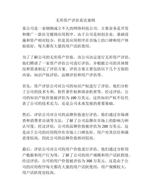 无形资产评估真实案例