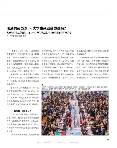 汹涌的裁员潮下,大学生就业会更难吗?