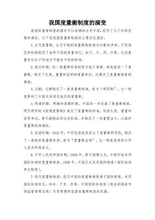 我国度量衡制度的演变