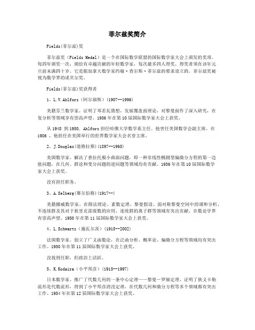 菲尔兹奖简介