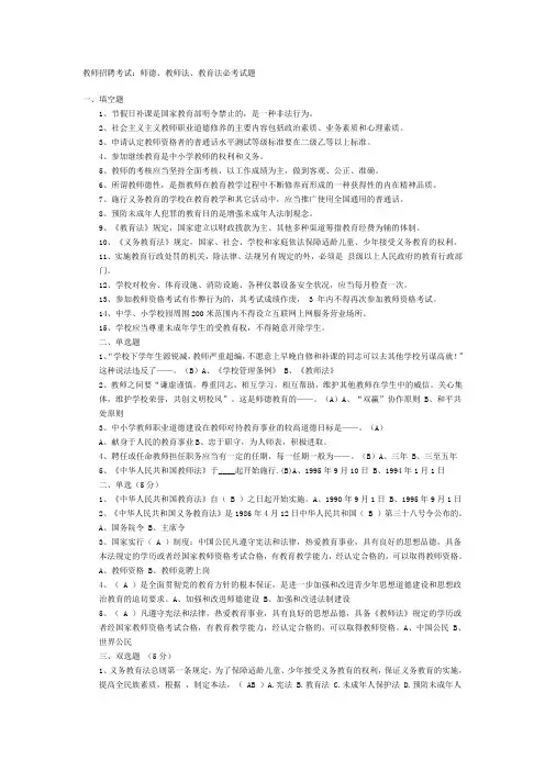 教师法——教师招聘考试