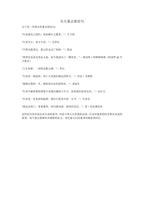 名人墓志铭佳句