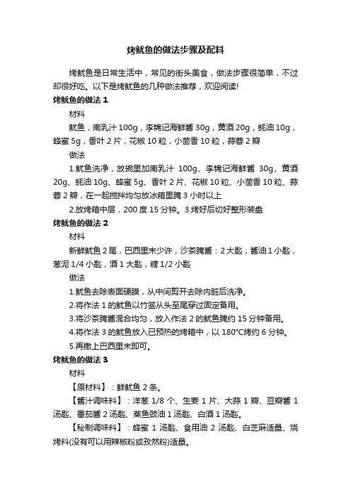 烤鱿鱼的做法步骤及配料