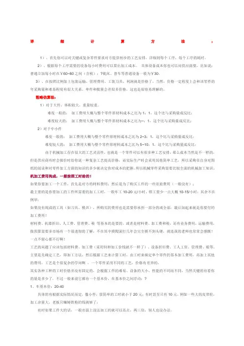 机加工成本核算