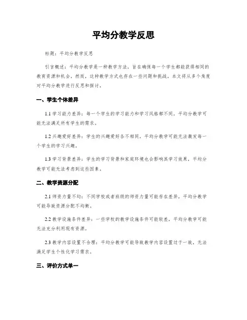 平均分教学反思