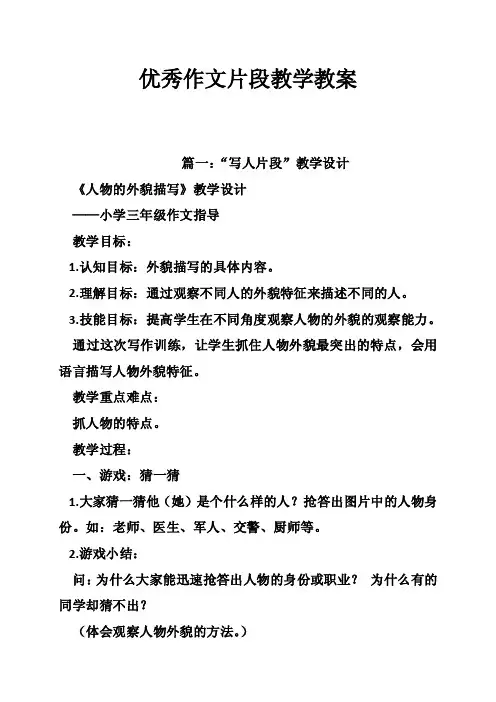 优秀作文片段教学教案