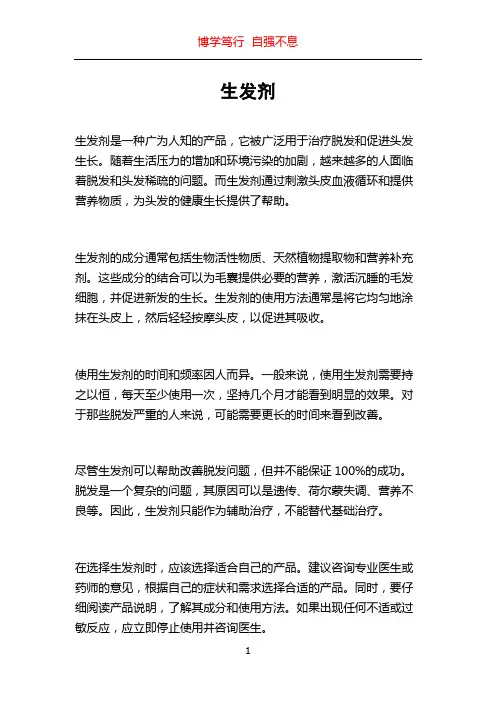 生发剂_精品文档