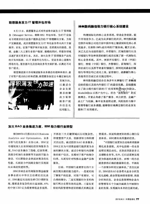 神州数码融信助力银行核心系统建设