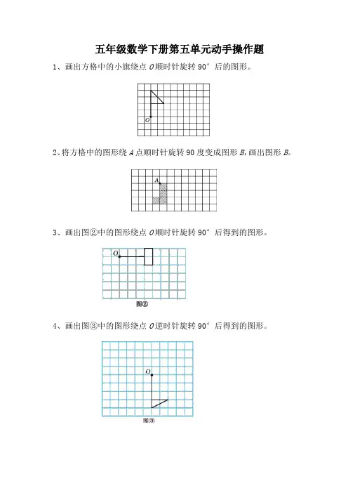 五年级数学下册动手操作题