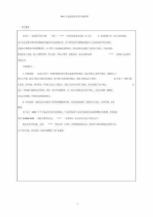 某公司科技型中小企业创新基金项目申报材料完整范文