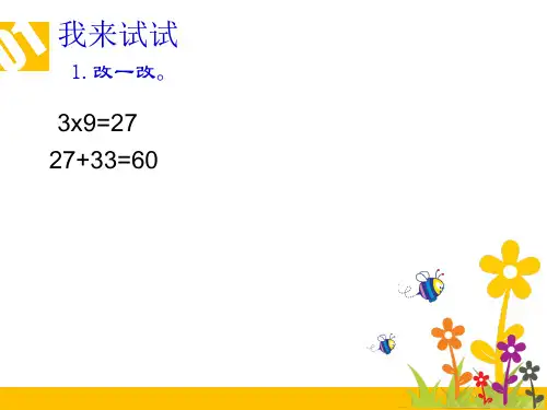 乘加乘减解决问题