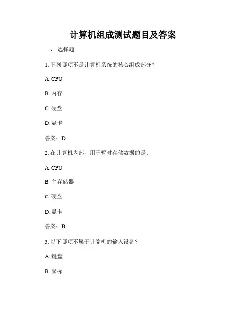 计算机组成测试题目及答案
