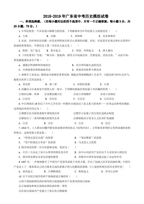 2018-2019年广东省中考历史模拟试卷(附参考答案)