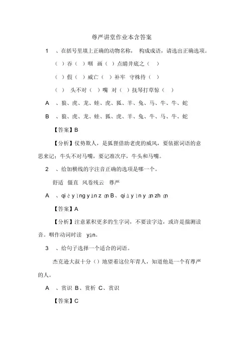 尊严课堂作业本含答案