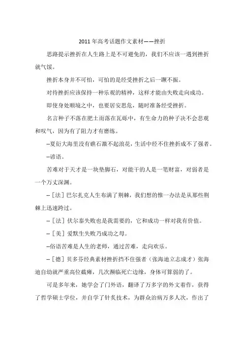 2011年高考话题作文素材——挫折-作文
