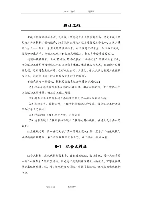组合钢模板
