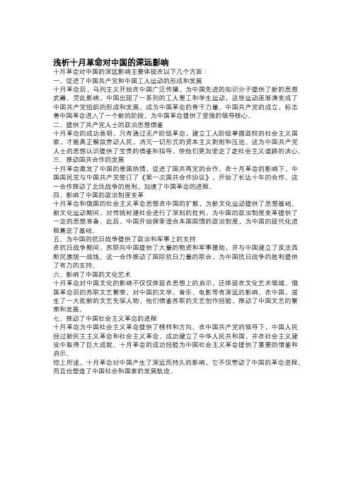 浅析十月革命对中国的深远影响