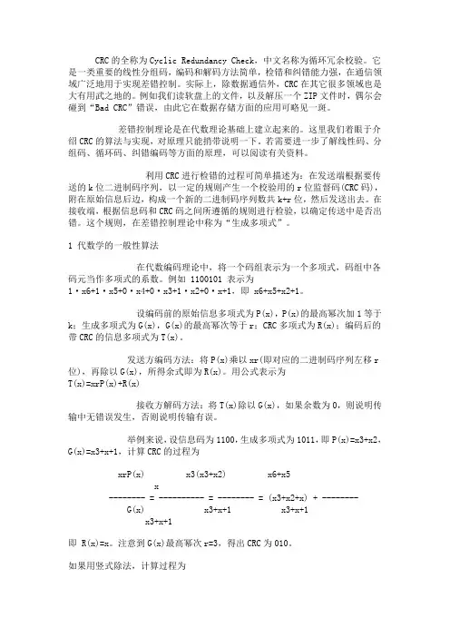 CRC计算方法和C实现