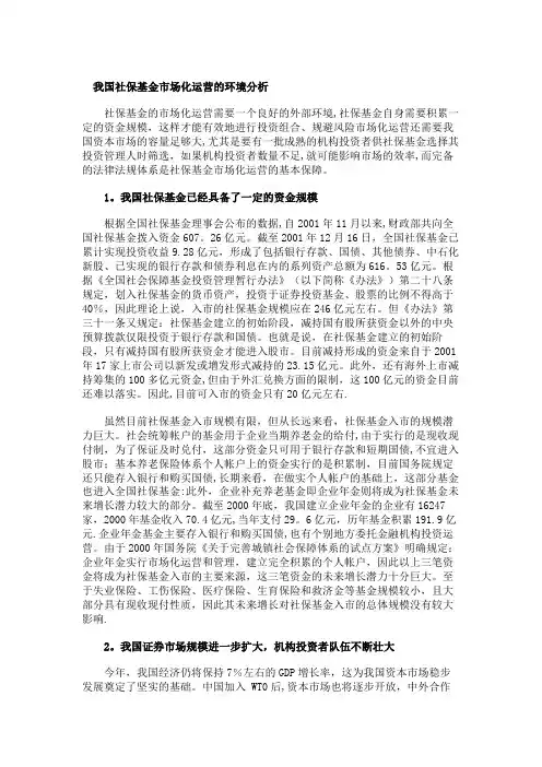 我国社保基金市场化运营模式(1)剖析