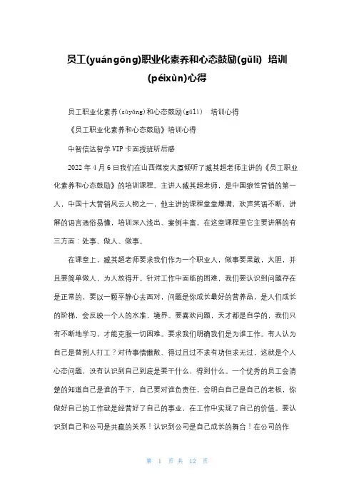 员工职业化素养和心态激励  培训心得