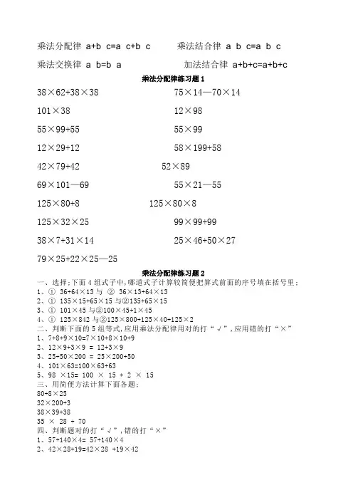 乘法分配律奥数练习