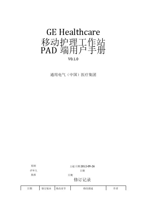 移动护理工作站用户操作手册