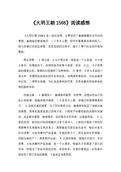 《大明王朝1566》阅读感想