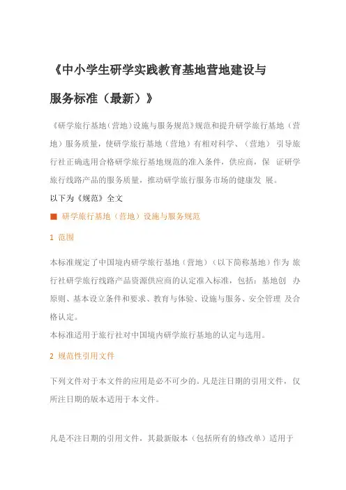 中小学生研学实践教育基地项目申报报告