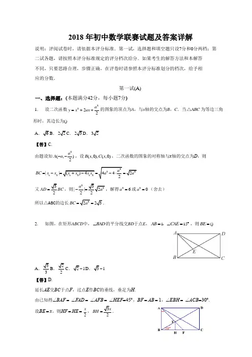 2018年初中数学联赛试题及答案详解