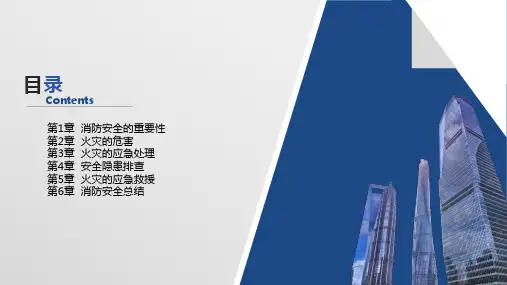小学六年级消防安全课件