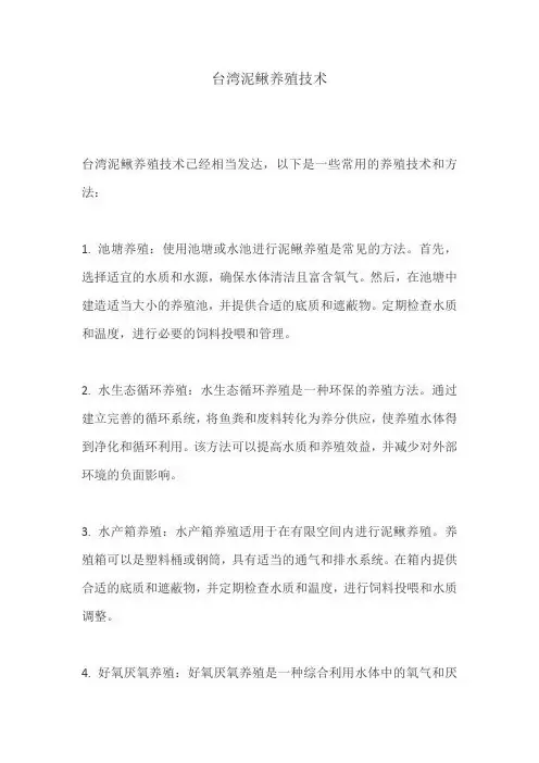 台湾泥鳅养殖技术
