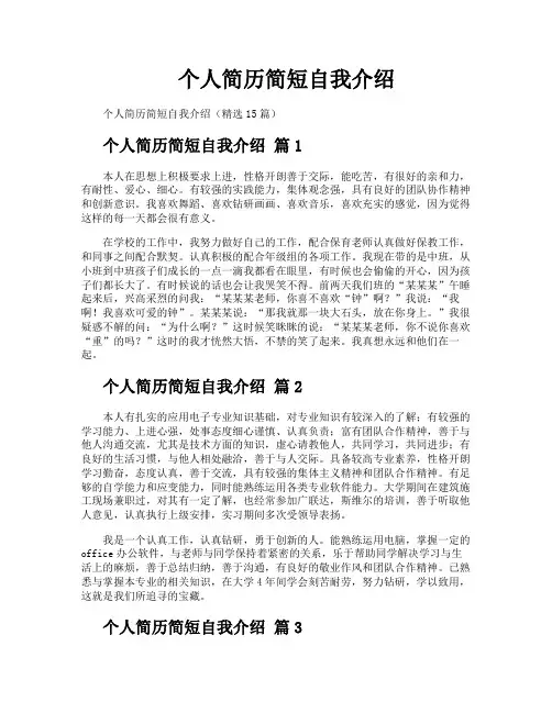个人简历简短自我介绍