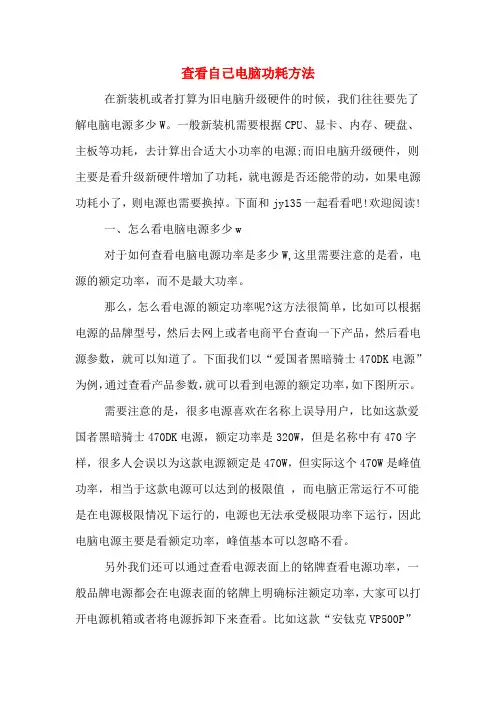 查看自己电脑功耗方法